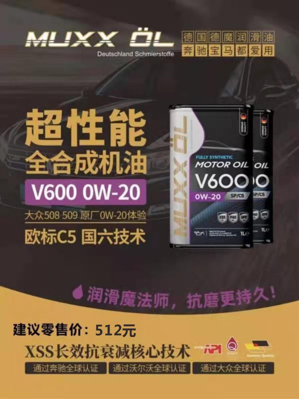 MUXX OIL德国德魔机油：润滑的魔法师