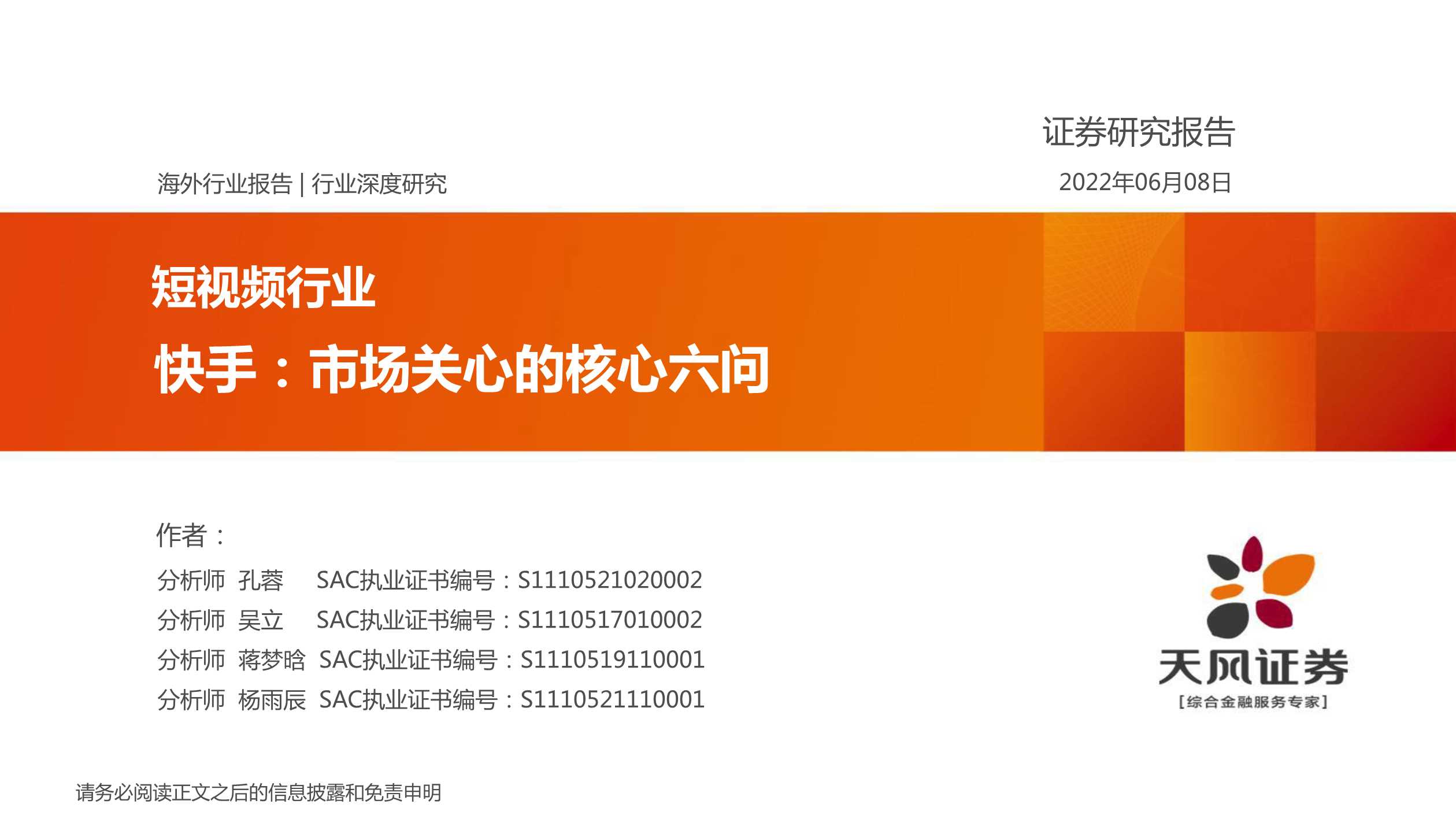 短视频行业：快手，市场关心的核心六问