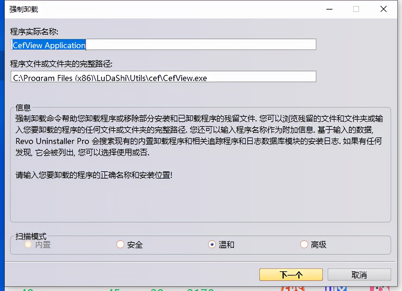 推薦一款Windows端卸載清理軟件RevoUninstaller
