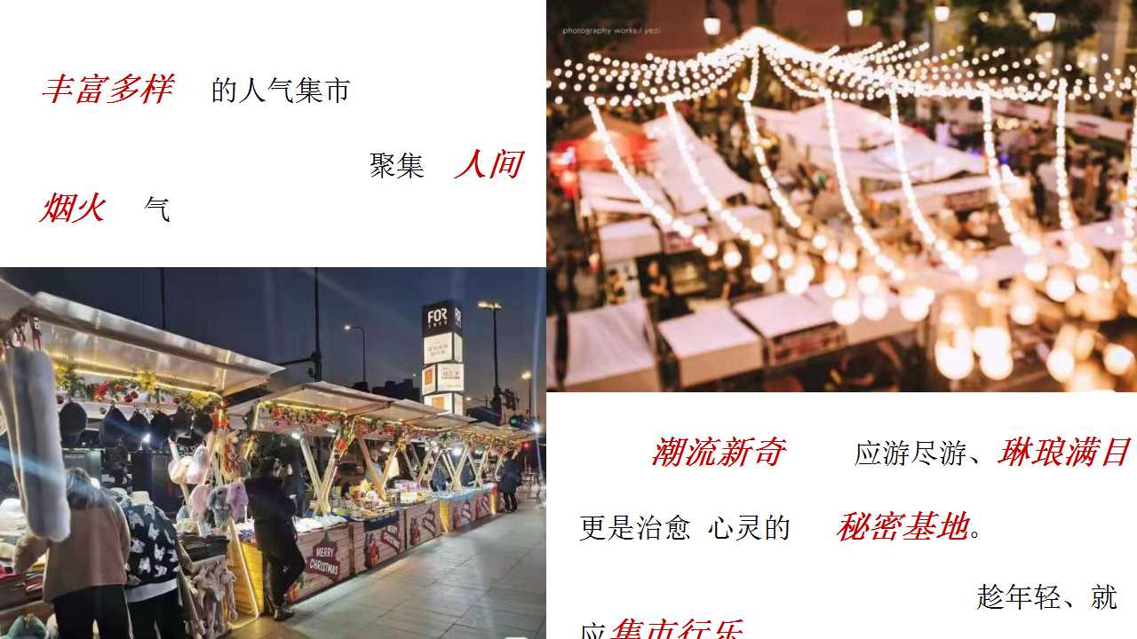 2021商业街文化与艺术市集活动策划方案PPT「商业地产」
