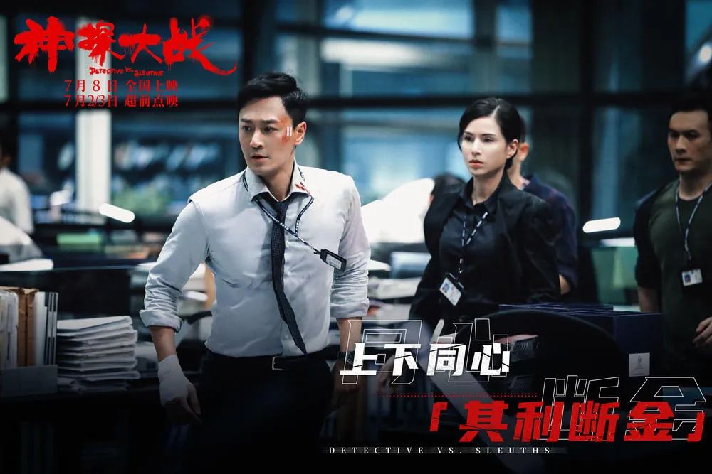 大飞影评之《神探大战》：还是港片敢拍啊！​