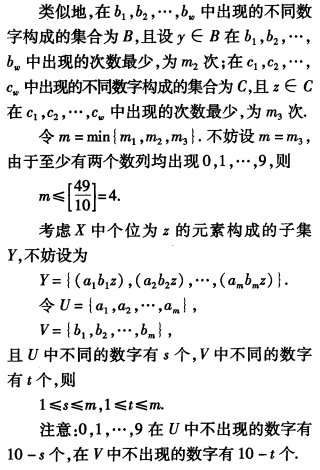 刘蒋巍：2016~2019全国高中数学联赛江苏赛区复赛试题及评分标准