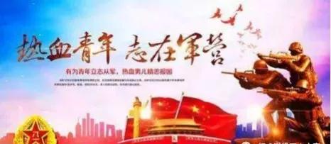 大学征兵时间2017（大学生的你）