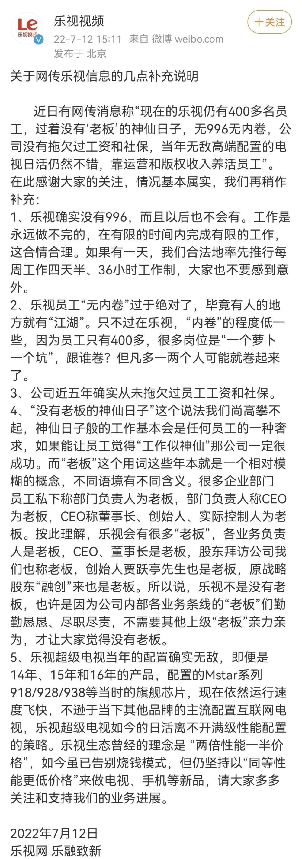 没有内卷、996和“老板”，乐视过上神仙日子？| Q资讯