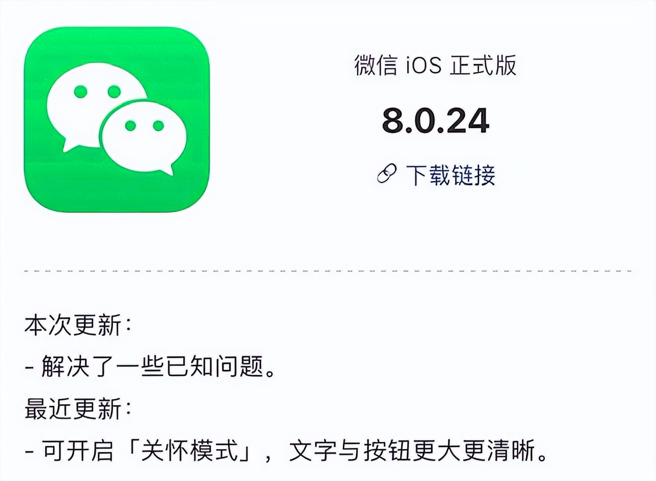 微信iOS版8.0.24正式發布：iOS16閃退問題已解決，并有新功能