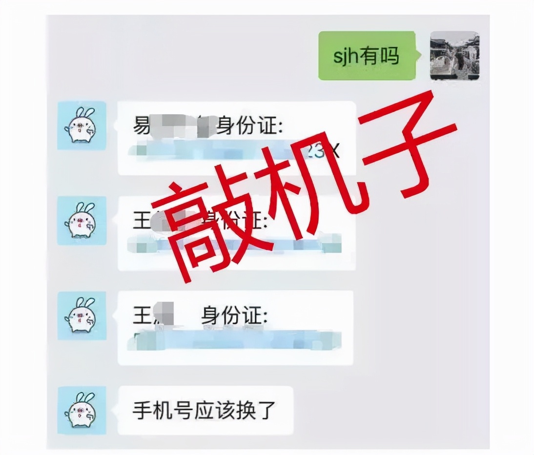 非法获取售卖“爱豆”航班信息被追刑责！