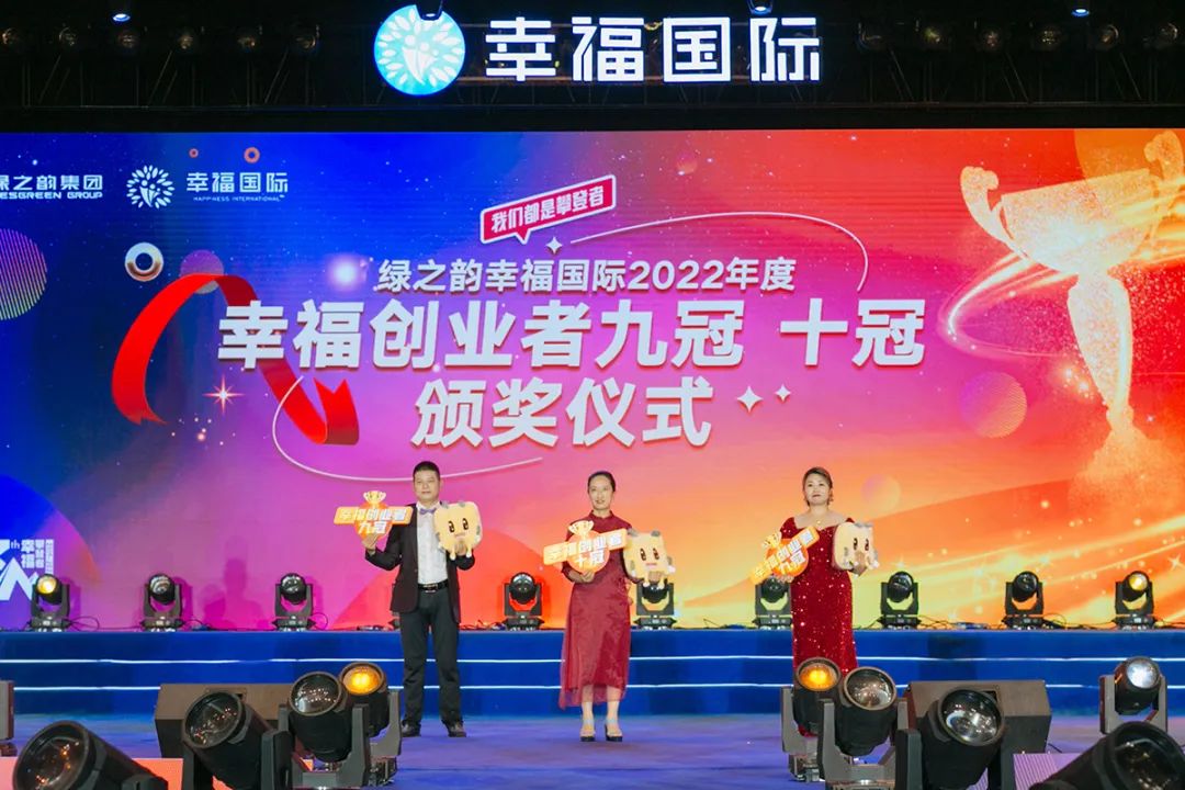 6万人次线上互动 绿之韵幸福国际举行三周年庆典