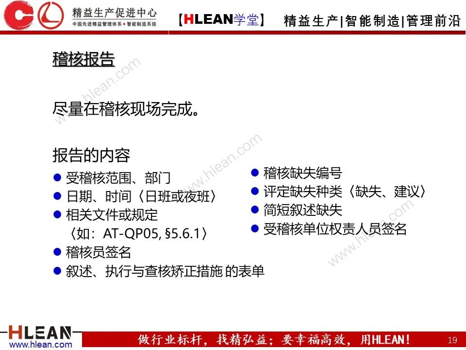 稽核这么做就对啦！- 管理系统内部集合培训