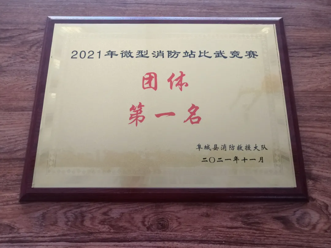 喜报!阜城泰华城、丽景中苑斩获“全县消防比武竞赛”佳绩