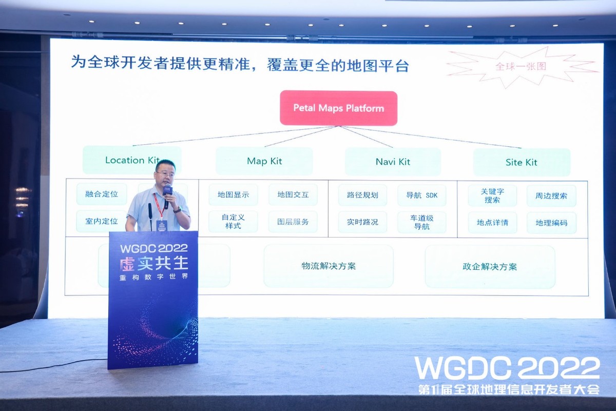 WGDC 2022：一图聚世界，Petal Maps Platform提供全球地图服务