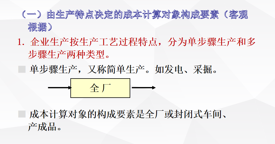 资深老会计整理的：成本核算思维及方法，再也不用为成本而发愁