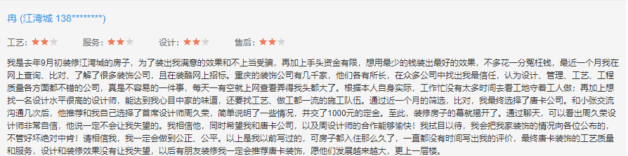 重庆唐卡装饰工程集团有限公司是否值得信赖