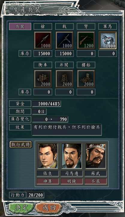 三国志11血色衣冠sire2.01d修改器使用详解十二：军备生产的规则