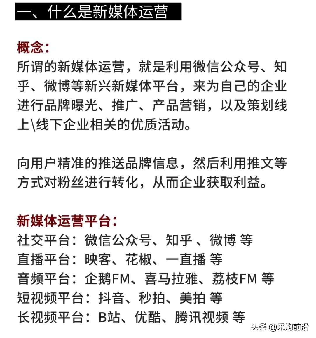 新媒体运营主要工作内容