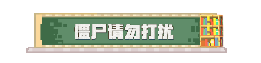 《我的世界》黑眼圈消失术！一个指令让村民睡个安稳觉