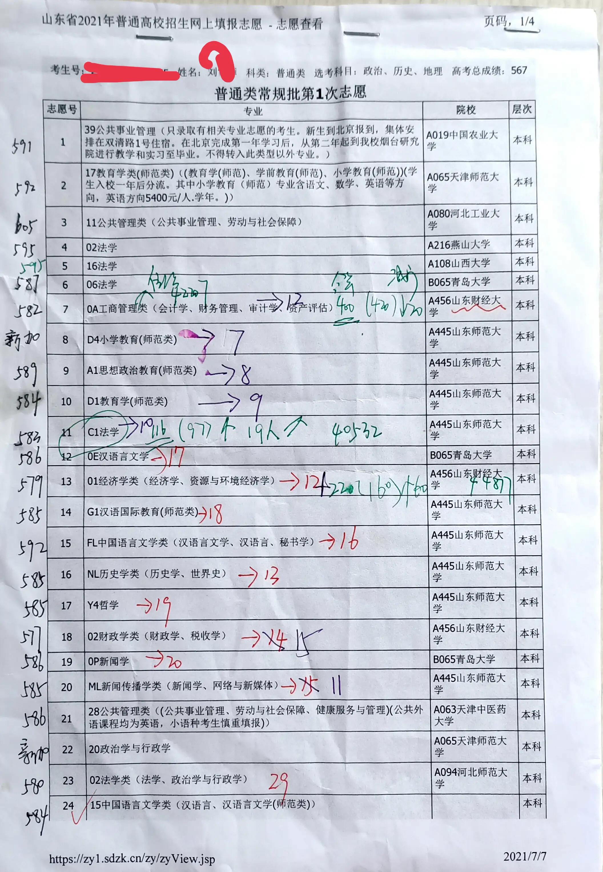 2022年填写山东高考志愿的朋友请您看过来，高考倒计时86天