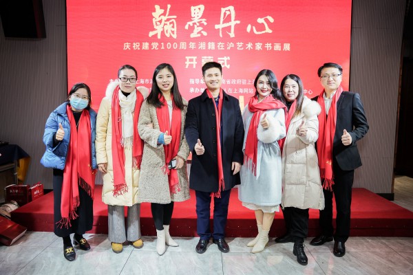 湖南人在上海庆建党一百周年暨2021年年会圆满举办