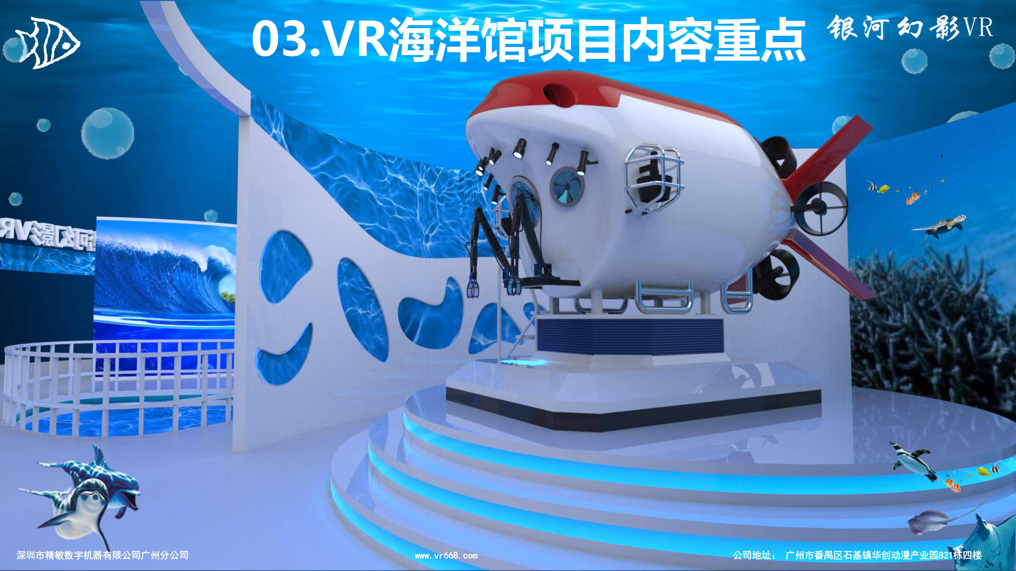当VR走进海洋世界——海洋VR体验馆新模式