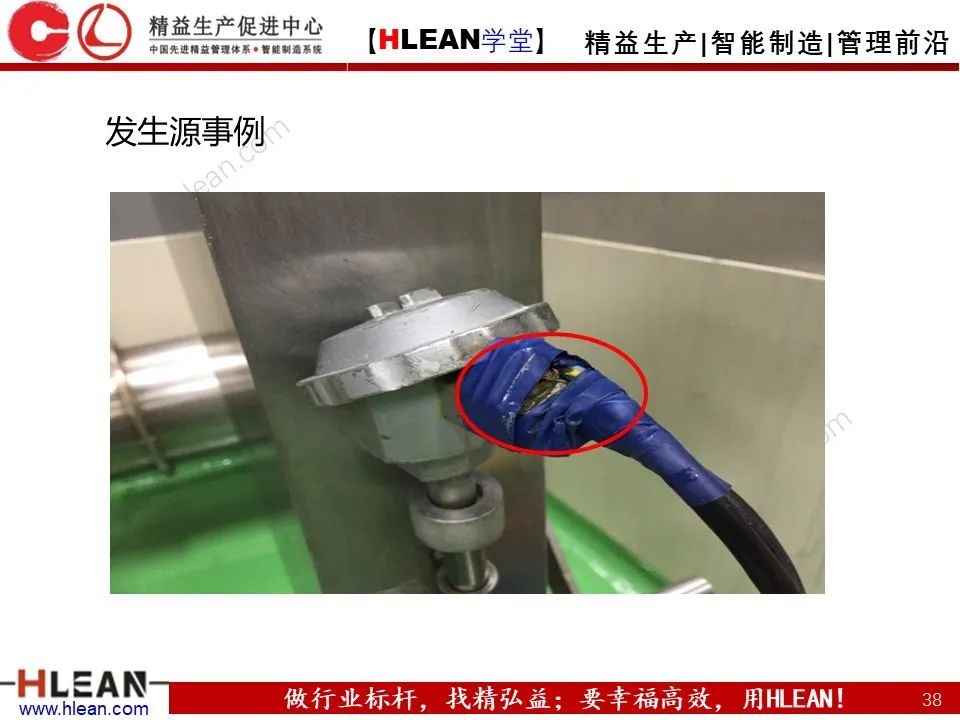 「精益學堂」TPM之初期清掃與六源改善