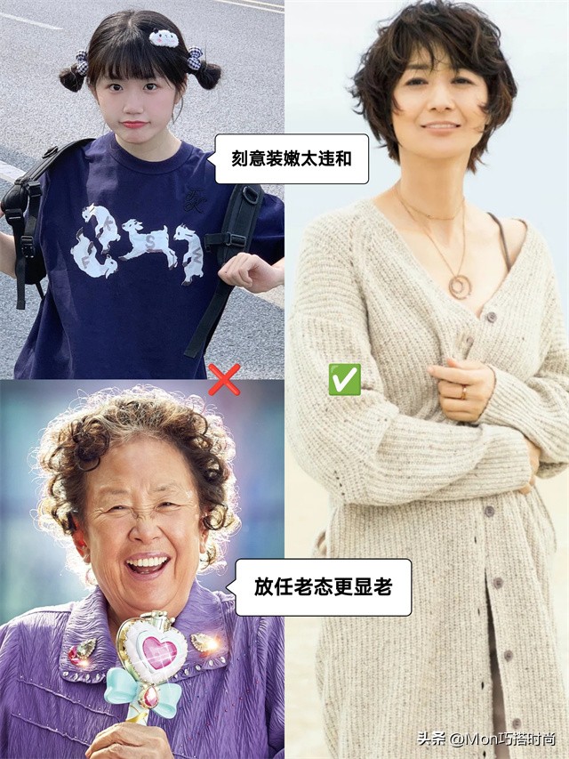 女人过了50岁，到底该扮嫩还是放任老态？看完这4组对比图，秒懂