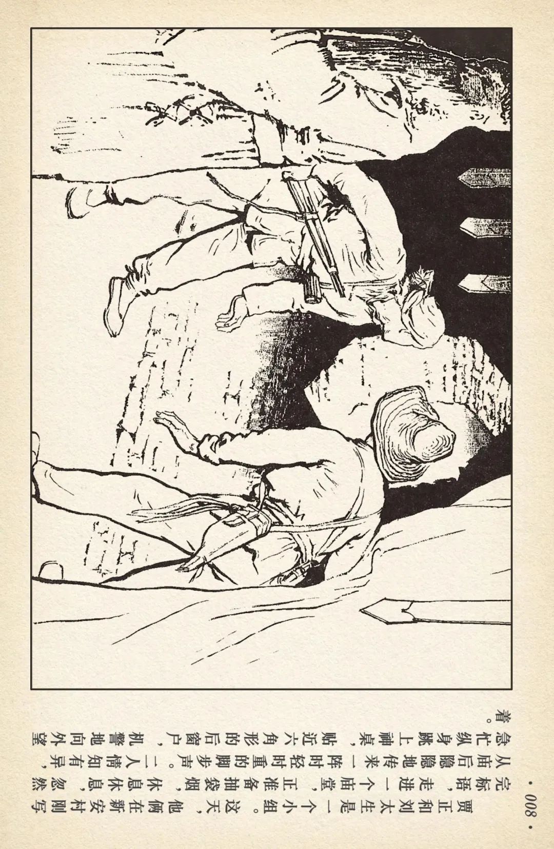 《敌后武工队》之三「大闹南关火车站」