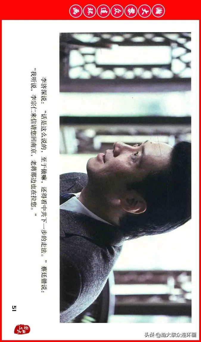 彩色电影连环画《建国大业》上（2009年上映）