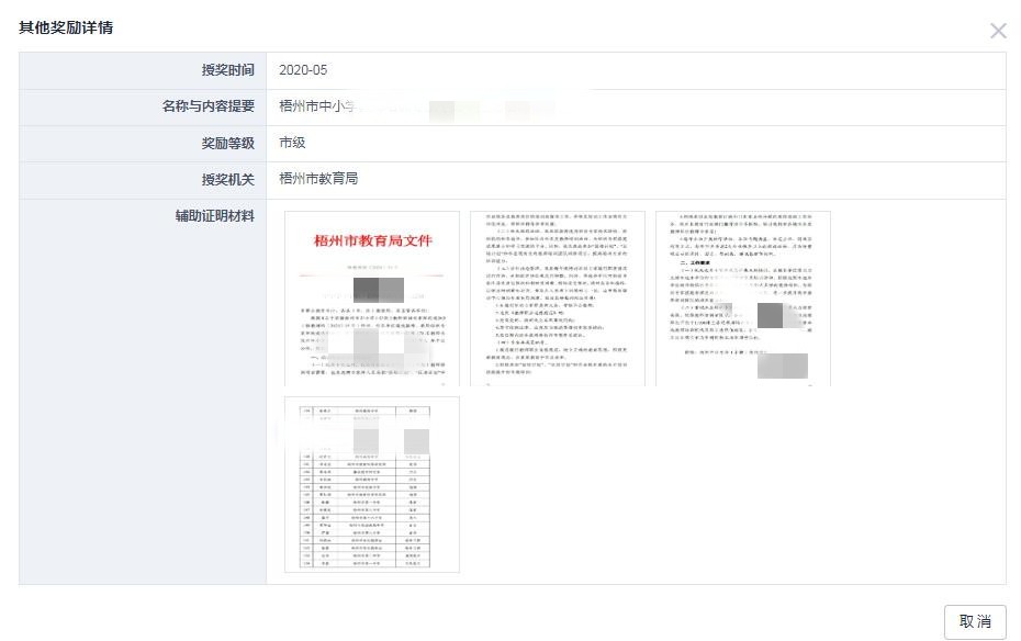 你知道教师高级职称系统填写要注意些什么吗？看我实操详解 第3课