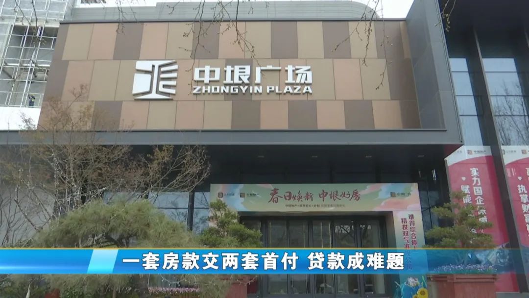 一套房款缴纳两套首付，贷款遇难题，济南中垠广场销售人员支招“假流水”