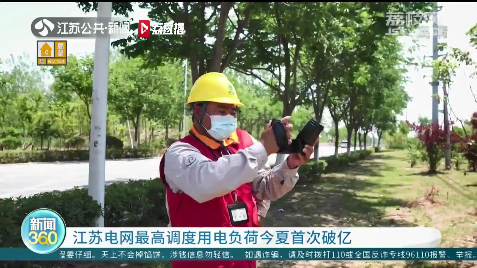 江苏电网最高调度用电负荷今夏首次破亿 系首次在六月份出现该现象