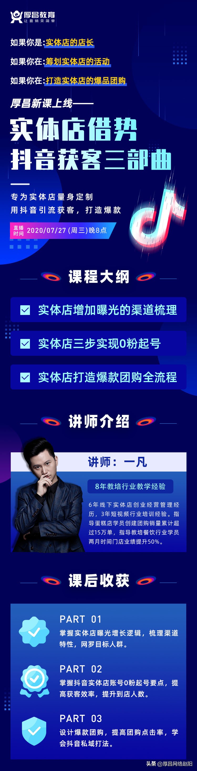 实体店如何借势抖音引流获客？