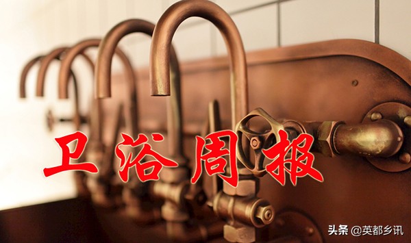 多家卫浴企业宣布涨价｜哈萨克斯坦将兴建第一家卫生陶瓷工厂