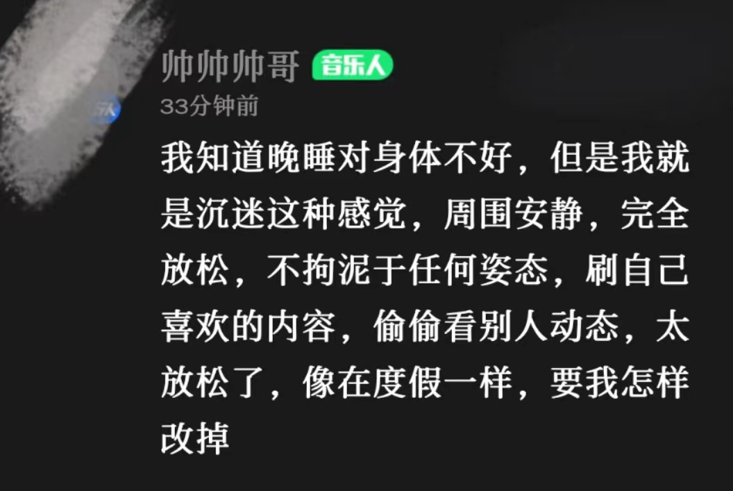 李荣浩发布新单曲《习惯晚睡》，讽刺了现实中的你我