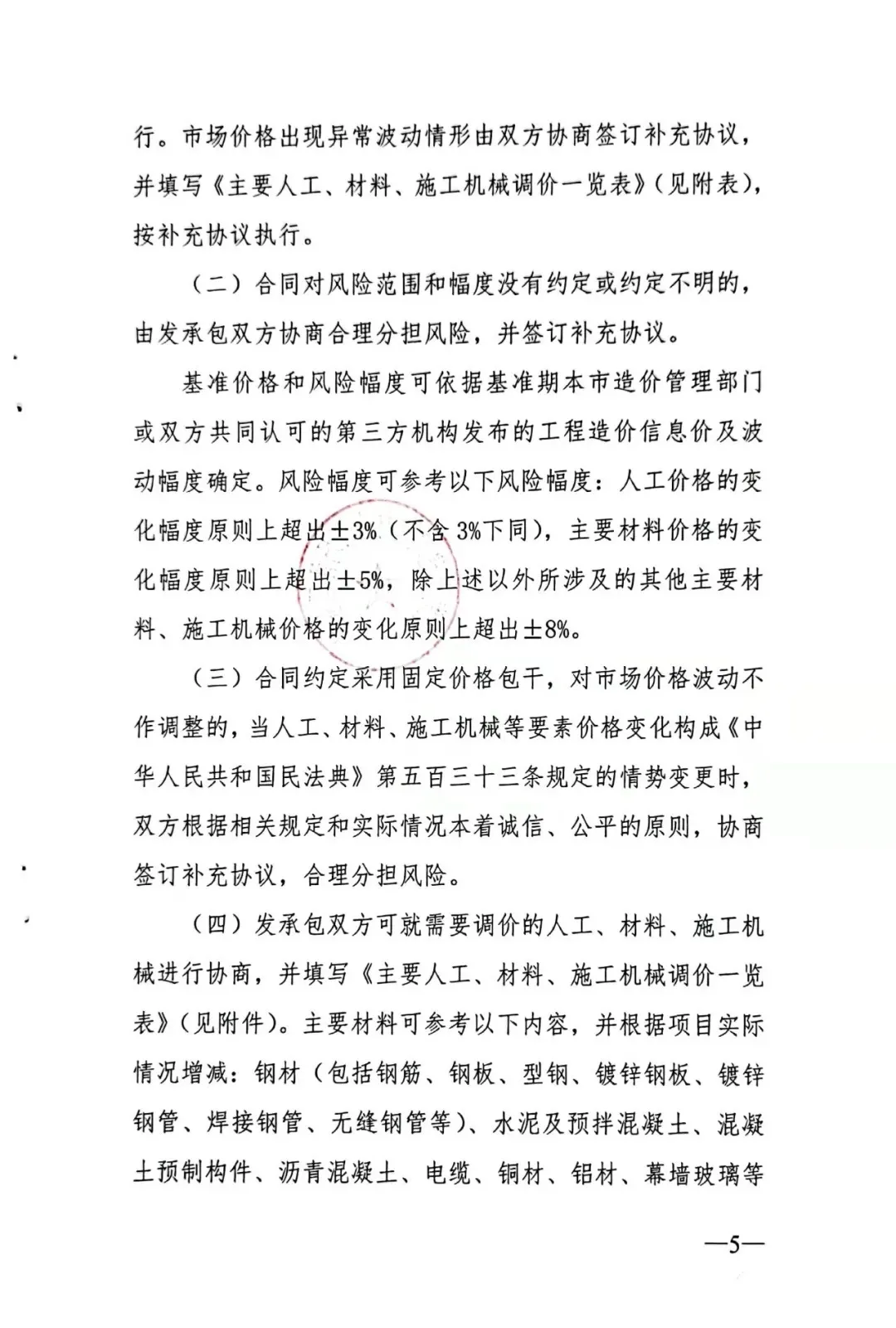 合同约定不调整或承包人承担无限材料价格风险应调整价差补签协议