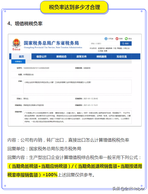 企业税负率怎么计算？各行业税负预警率表，附税负6大预警指标