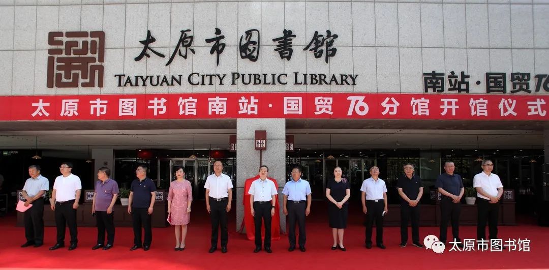 太原市图书馆：南站•国贸T6分馆于6月23日正式开馆