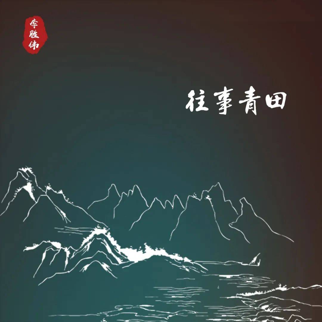 盛开的花是什么歌（李胜伟新专第二波主打单曲）