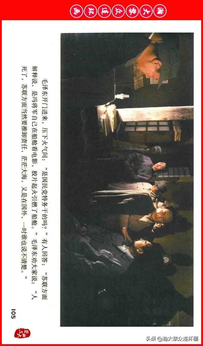 彩色电影连环画《建国大业》上（2009年上映）