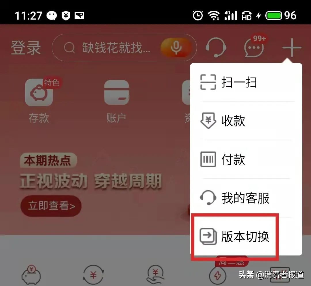 6款国有银行APP“长辈版”测评：工行、中行、建行二级页面待优化