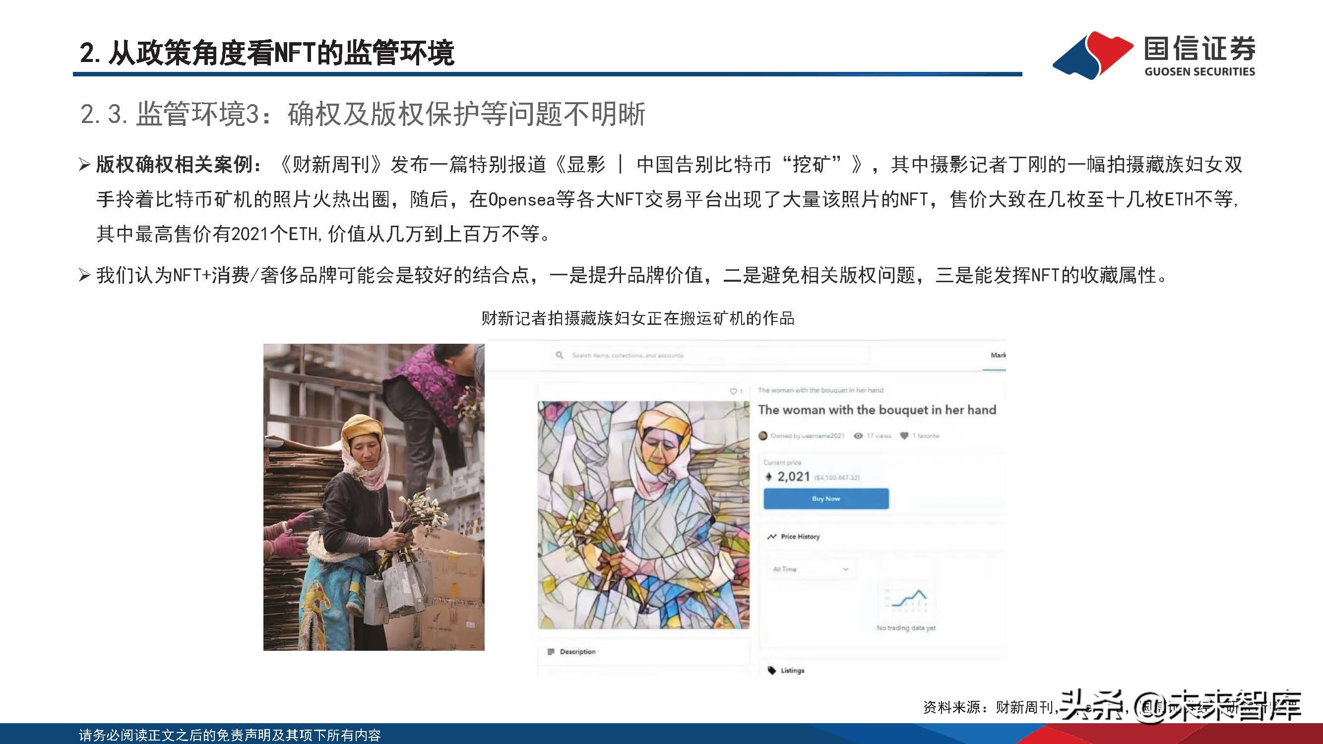 元宇宙专题报告：政策、路径探讨，NFT在中国向何处去？