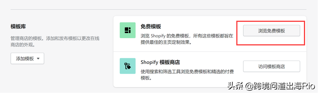 Shopify独立站搭建教程 - 模板的选择与购买