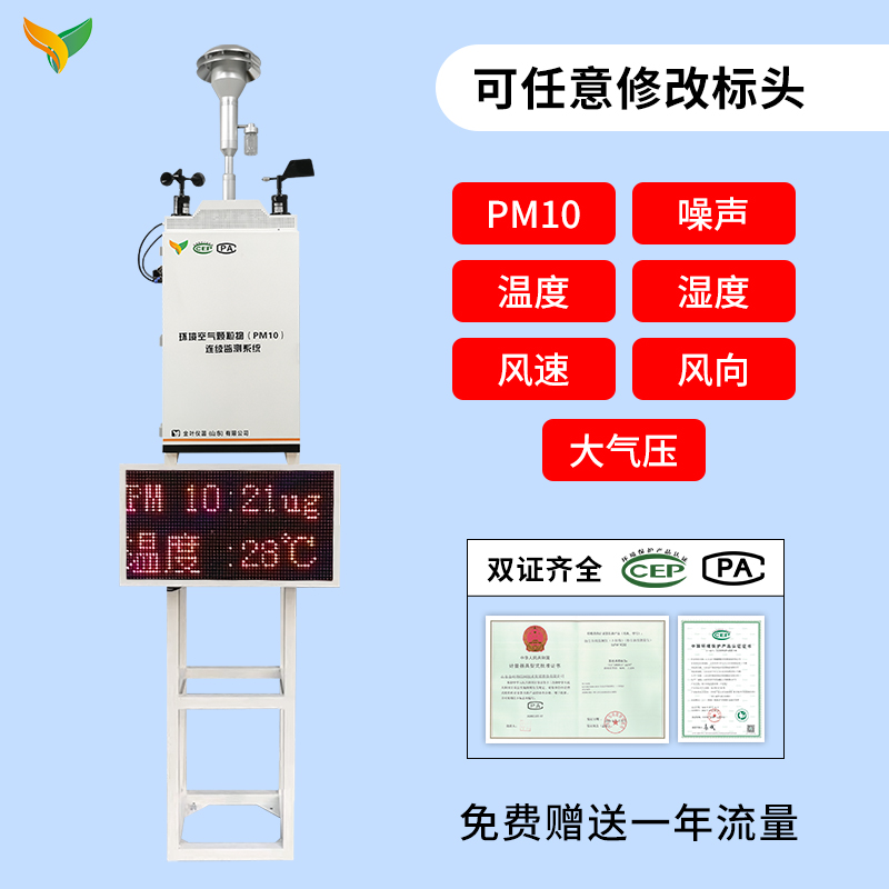 β射线扬尘监测设备实时监测PM2.5扬尘污染