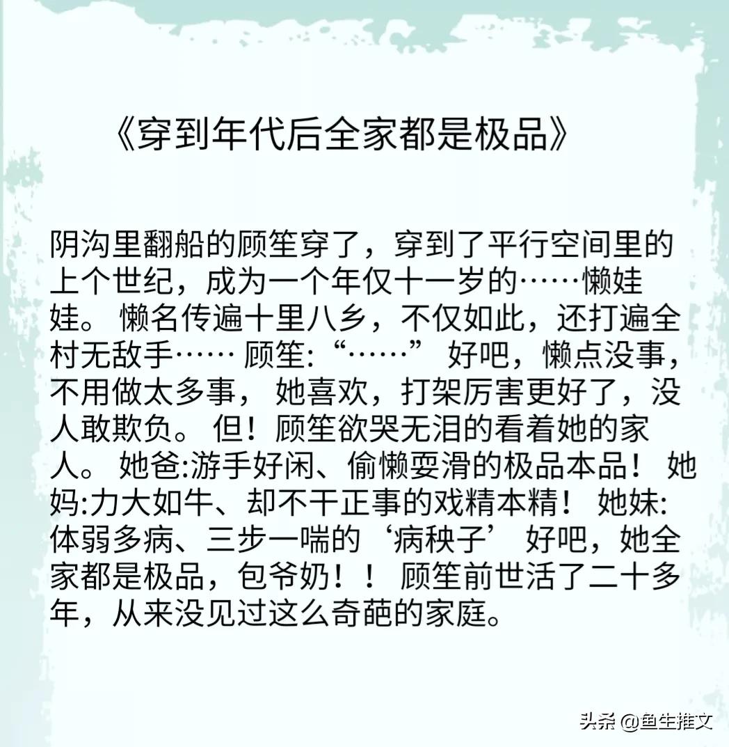 女主穿越成婴儿全家宠（全家极品的年代文）