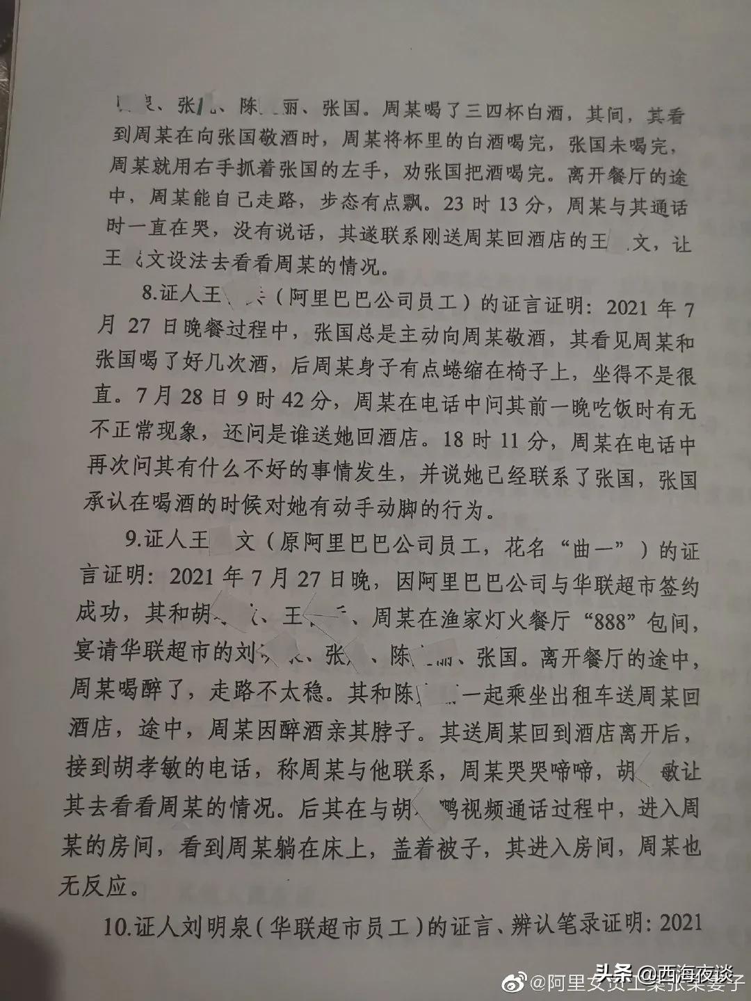 阿里女员工赢了去年这个官司