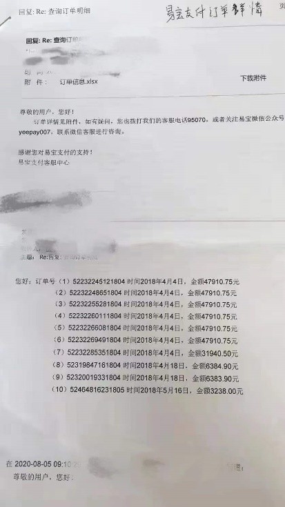 易宝支付违规转移外汇被罚410.74万元，有用户反映超30万理财存款无法提现、去向不明