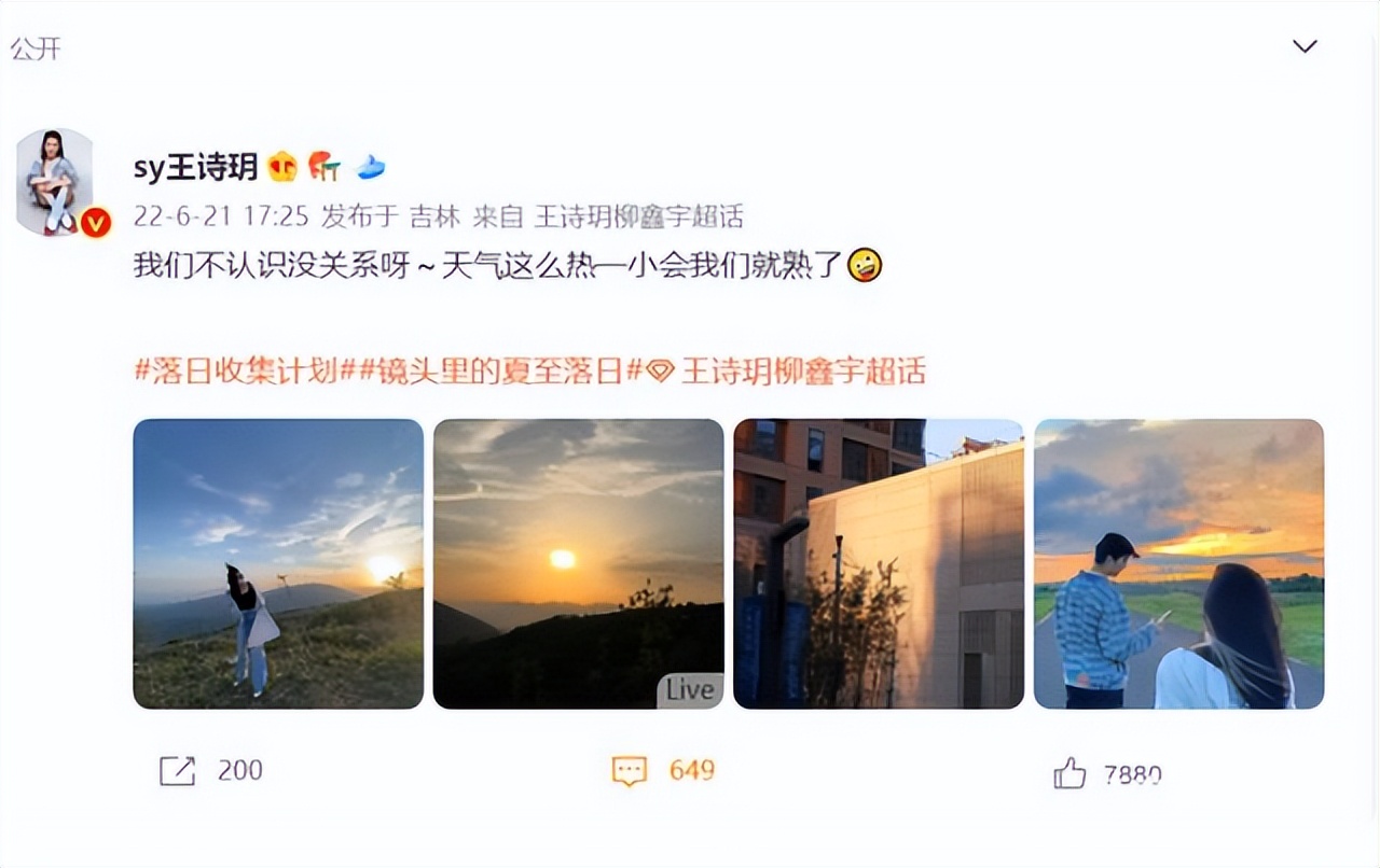 王诗玥柳鑫宇一同看日落，玥玥大秀土味情话：天那么热一会就熟了