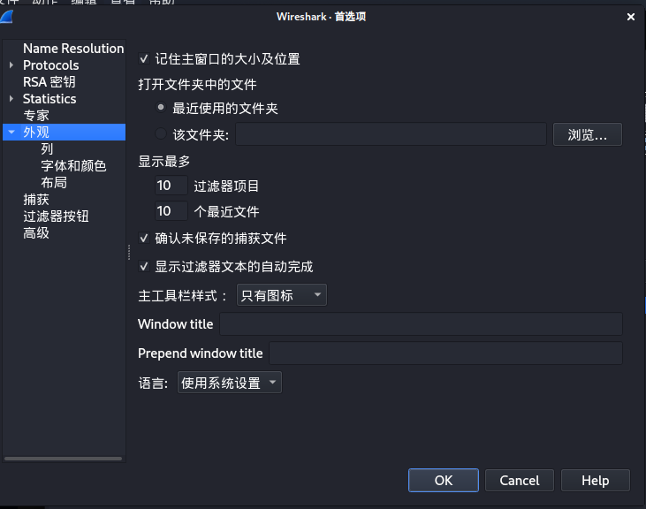 渗透测试抓包工具-wireshark