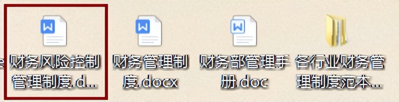 财务经理：汇总的财务风险控制管理制度，建议收藏
