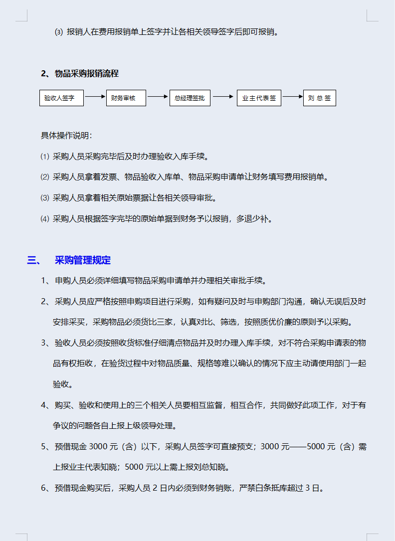 公司报销,公司报销制度及报销流程