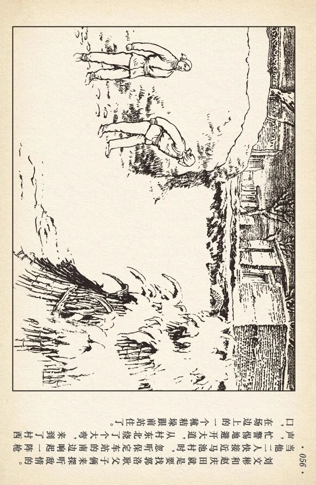 《敌后武工队》之三「大闹南关火车站」