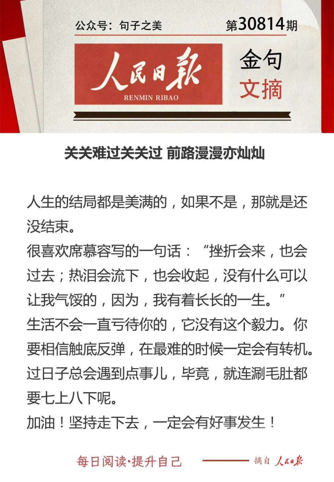 人民日报金句文摘（精读）|20230814